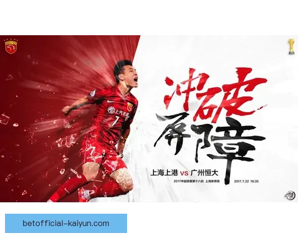 上海海港上港荣耀